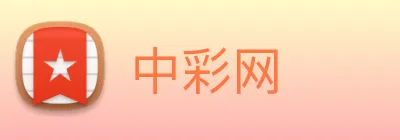 中彩网 Logo